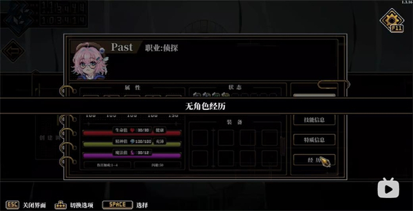 人格解体角色经历删除方法