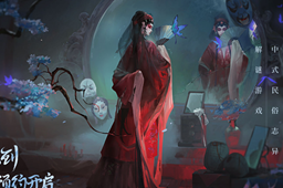 纸嫁衣5无间梦境上线时间介绍