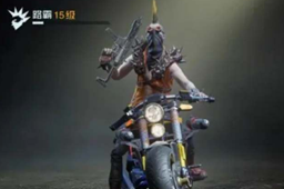 黎明觉醒路霸解锁攻略