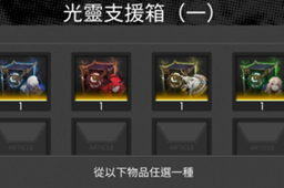 白夜极光光灵支援箱选择推荐