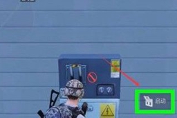 和平精英新模式造车攻略