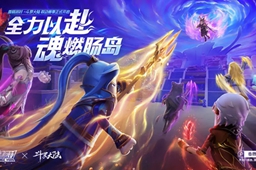 香肠派对斗罗大陆联动时间介绍