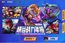 英雄联盟手游峡谷战力年报查看方法