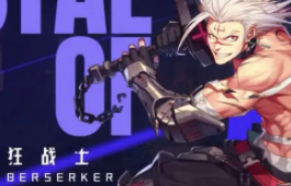 晶核狂战士毕业装备搭配推荐