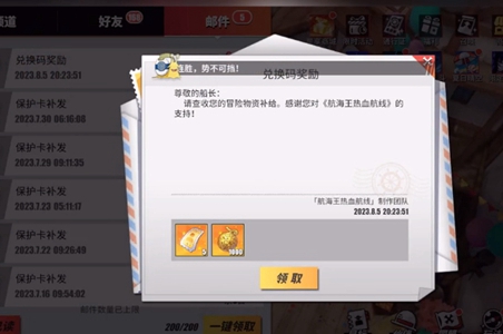 航海王热血航线s8船长格斗大赛兑换码最新2023