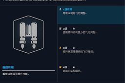 星空游戏飞行背包用法
