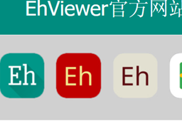 ehviewer网页登录入口地址分享