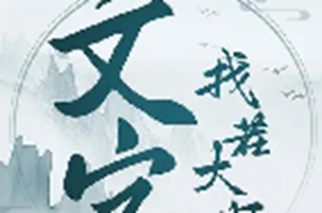 文字找茬大师全关卡图文通关攻略