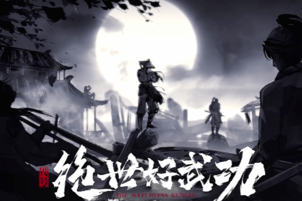 绝世好武功门派地块解锁的方法