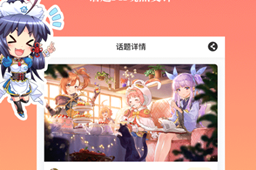 动漫之家社区版下载地址分享