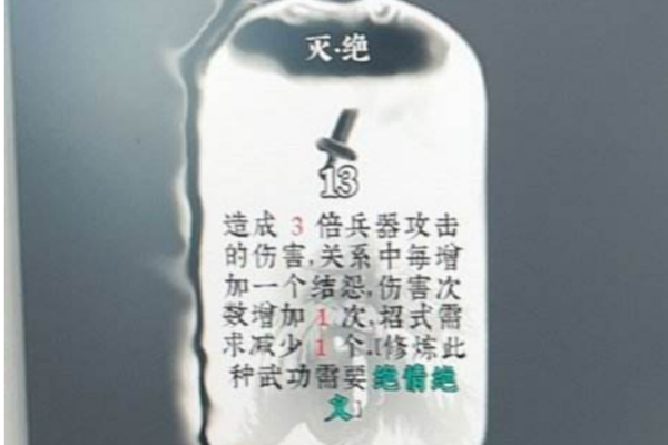 绝世好武功灭绝获得办法