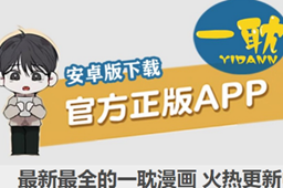 一耽女孩漫画网站入口分享