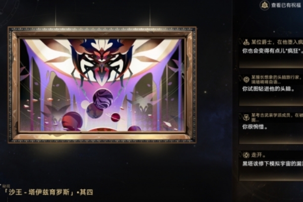 崩坏星穹铁道行者之道隐藏任务解锁方式