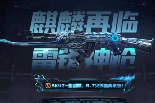 cf手游雷铸麒麟上线时间