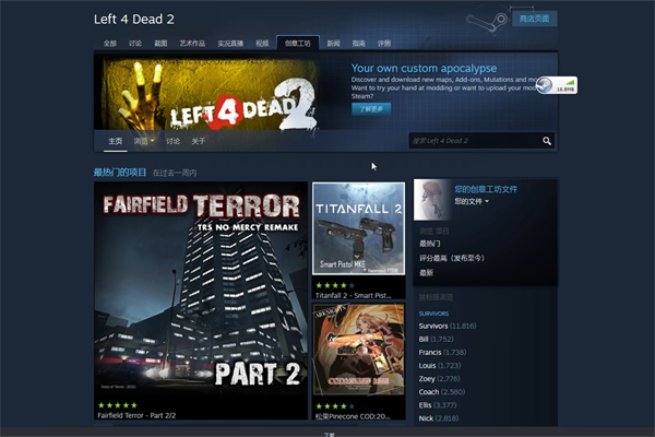 求生之路2创意工坊无法加载解决方法