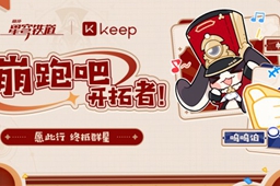 崩坏星穹铁道燃脂操课程玩法介绍