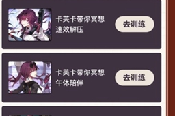 崩坏星穹铁道冥想课程玩法介绍