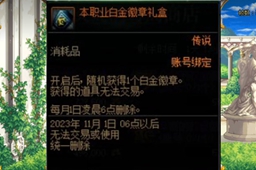 dnf达芙妮商店的白金徽章介绍