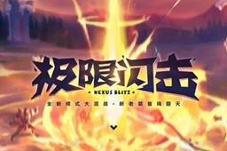 英雄联盟极限闪击模式什么英雄厉害