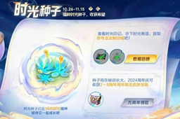 王者荣耀时光种子错过领取时间怎么办