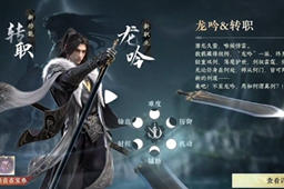 逆水寒手游转职介绍