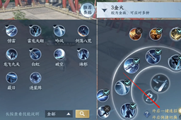 逆水寒手游龙吟一键连招设置攻略