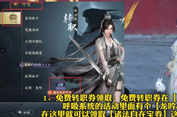 逆水寒手游免费转职券获取攻略