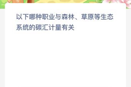 蚂蚁新村今日答案最新11.2