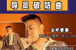 导员破防曲是哪首歌