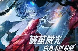 绯色回响国服兑换码一览