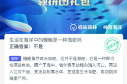 神奇海洋今日答案最新11.7
