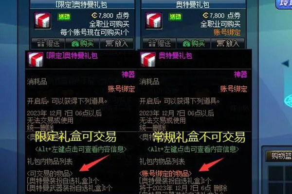 dnf奥特曼武器装扮自选礼盒获得方法