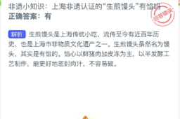 蚂蚁新村今日答案最新11.8