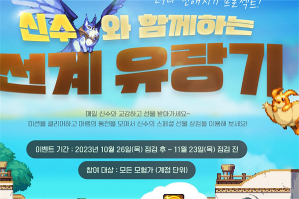 dnf韩服仙界游乐记活动攻略