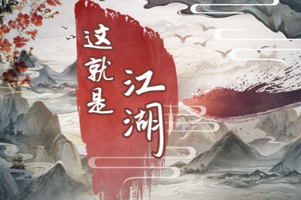 这就是江湖礼包码激活大全攻略