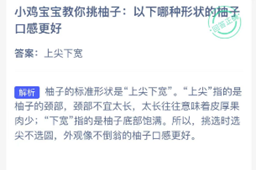 小鸡庄园答题的答案2023.11.9