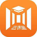进课堂app免费版