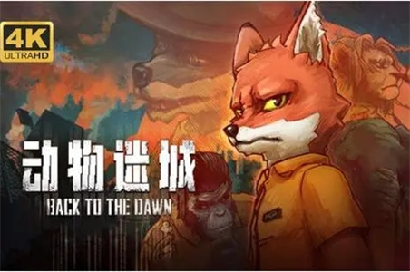 动物迷城拖鞋怎么获得