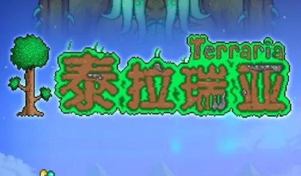 泰拉瑞亚地牢里特殊宝箱打开方法