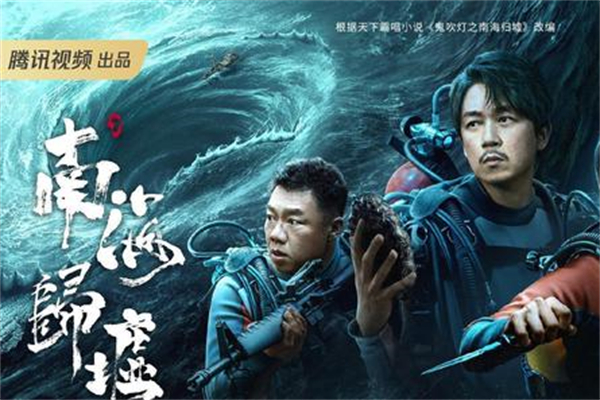 南海归墟上映软件介绍