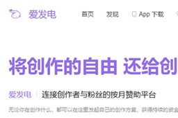 爱发电网页版登录入口位置介绍