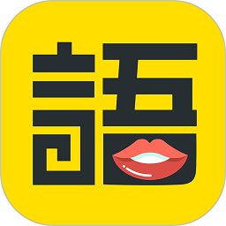 学语者app免费版