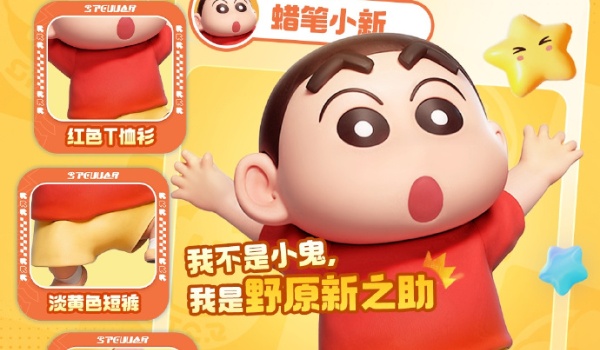 元梦之星蜡笔小新联动价格介绍