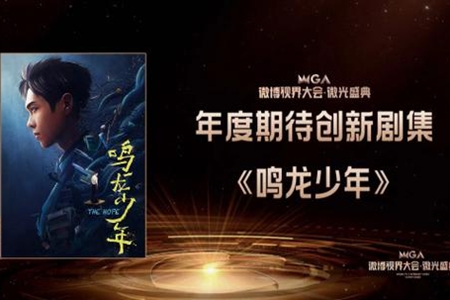 鸣龙少年播出平台介绍