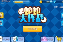 蛇蛇大作战改名方法介绍