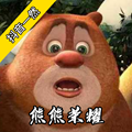 熊熊荣耀1V3测试版