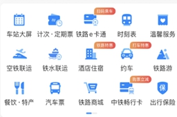 铁路12306怎么预约抢票