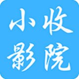 小收影院app免费版最新版