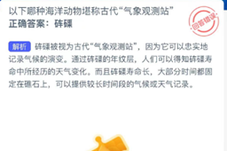 神奇海洋今日答案最新2024.1.24