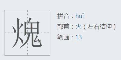 汉字找茬王找字火鬼攻略